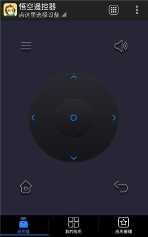 悟空遥控器下载苹果手机版