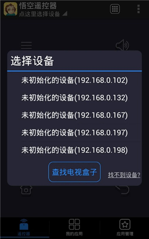 悟空遥控器下载苹果手机版