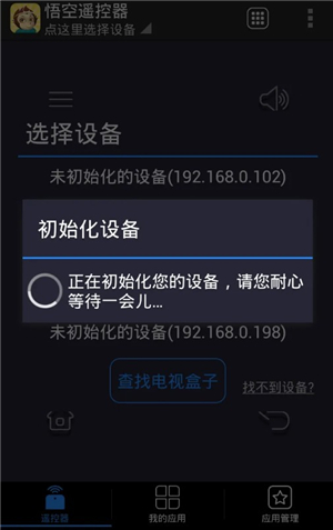 悟空遥控器下载苹果手机版