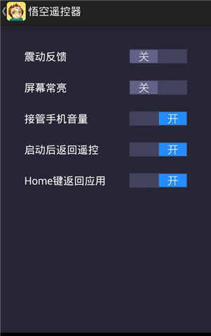 悟空遥控器下载苹果手机版
