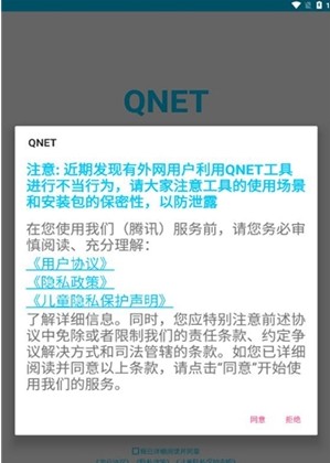 qnetv2.1.5下载不用更新