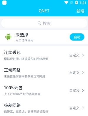 qnetv2.1.5下载不用更新