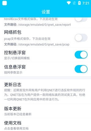 qnetv2.1.5下载不用更新