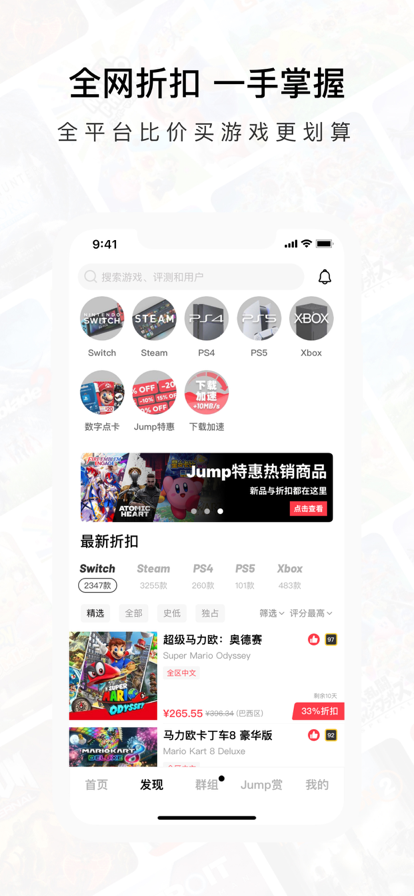 jump游戏社区截图2