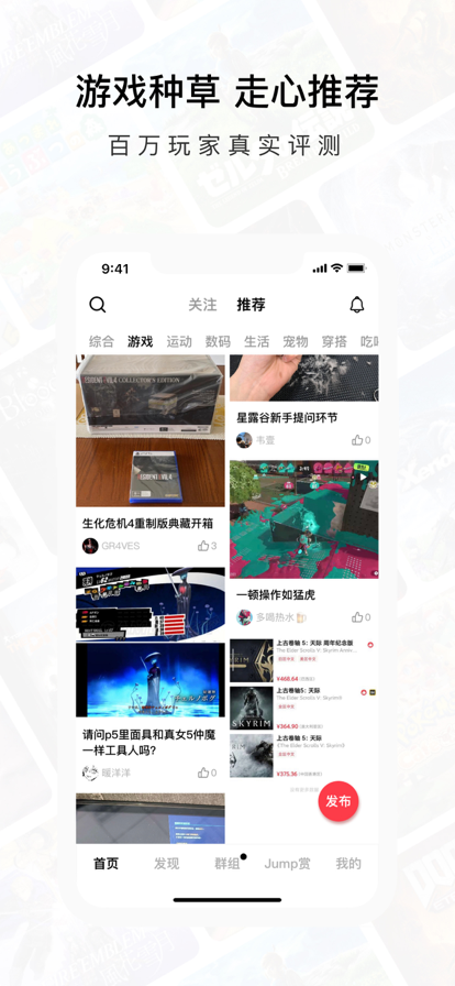 jump游戏社区截图4