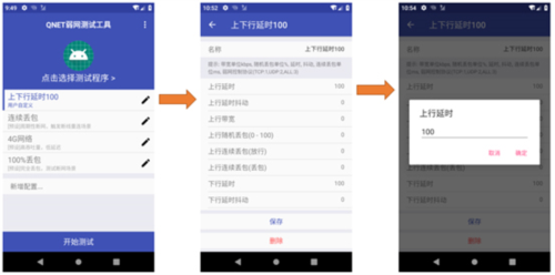 qnet弱网黄金版参数下载