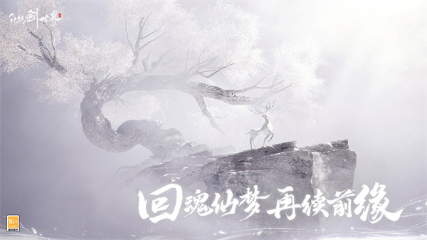 仙剑世界官服截图2