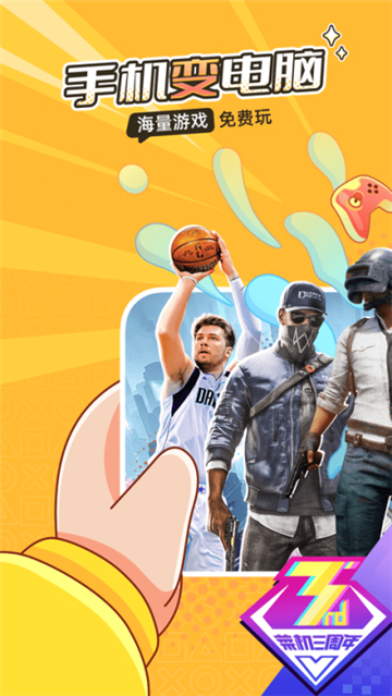 菜机云游戏平台截图3