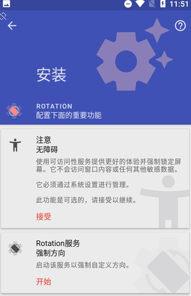 rotation屏幕旋转器截图3