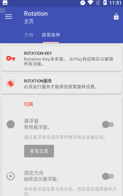 rotation屏幕旋转器截图2