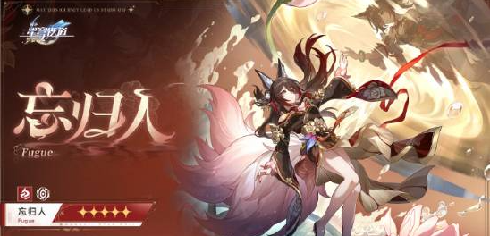 崩坏星穹铁道忘归人怎么组队