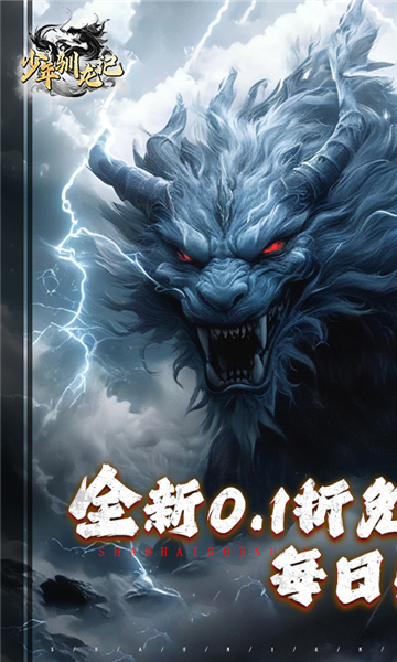 少年驯龙记0.1折截图4