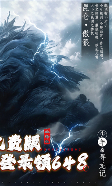 少年驯龙记0.1折截图5