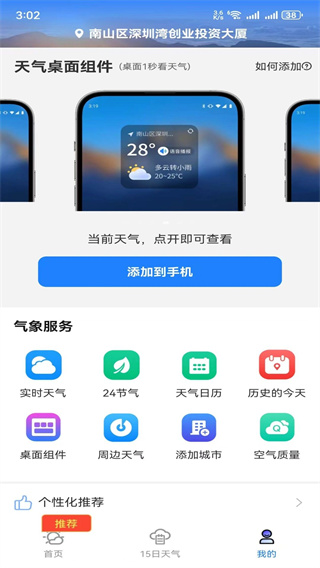 hi天气截图1