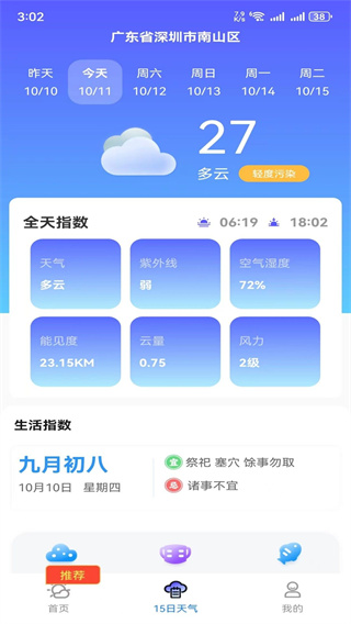hi天气截图2