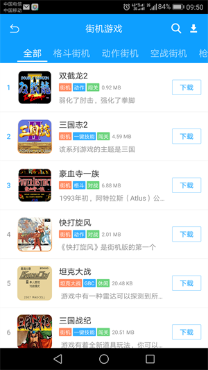 街机123模拟器旧版