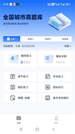 小兔驾考截图1