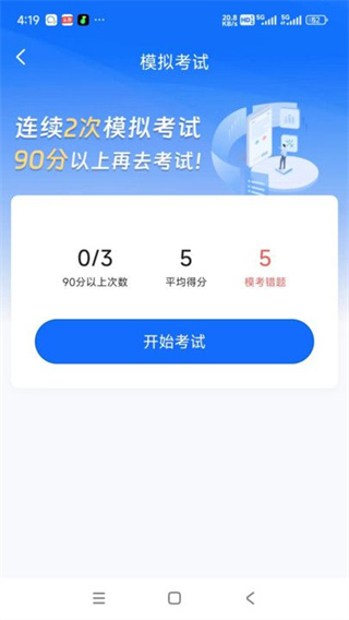 小兔驾考截图2