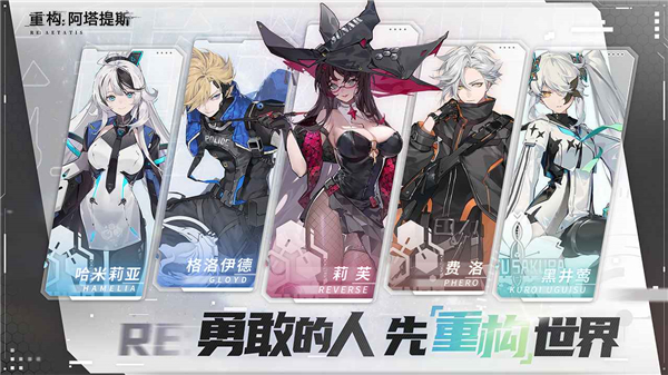 重构阿塔提斯截图1