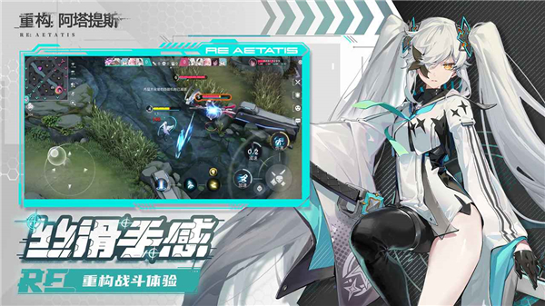 重构阿塔提斯截图3