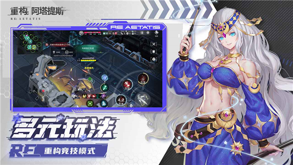 重构阿塔提斯截图4