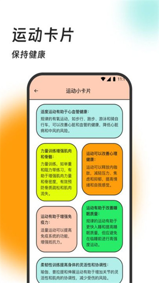 健步小助手截图1