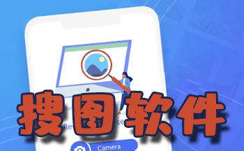 识图软件