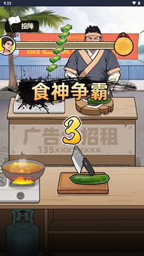 我要当食神截图1