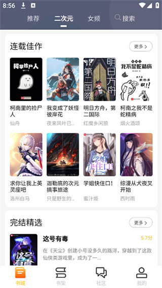 看书助手最新版下载截图1