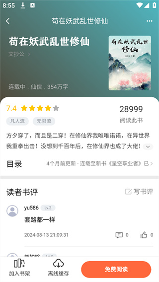 看书助手最新版下载截图2