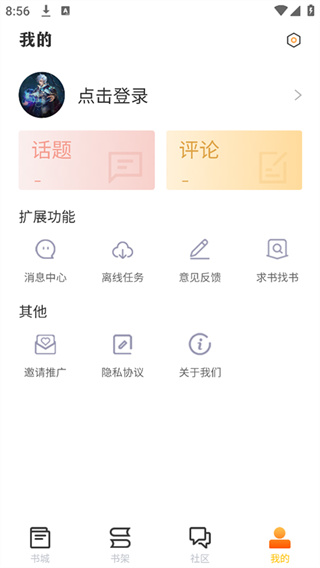 看书助手最新版下载截图4