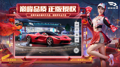 巅峰极速官服截图3