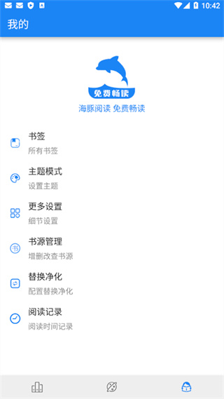 海豚阅读免费畅读截图1