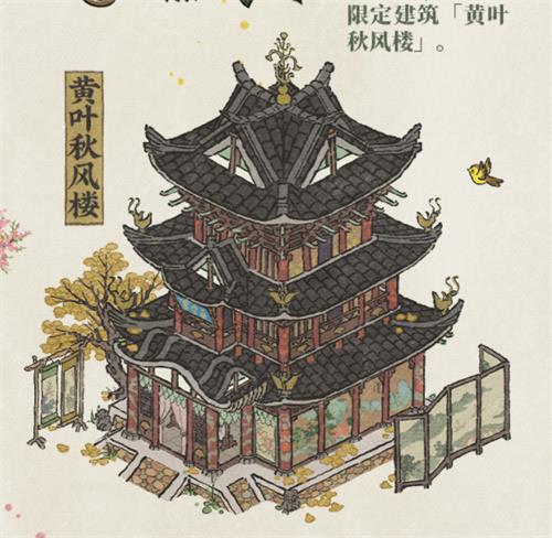 江南百景图黄叶秋风楼获取方式