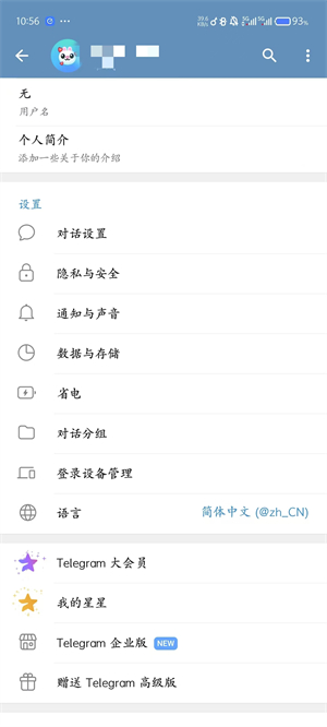 telegeram安卓正版截图2