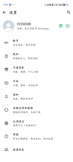 WhatsApp新版本截图1