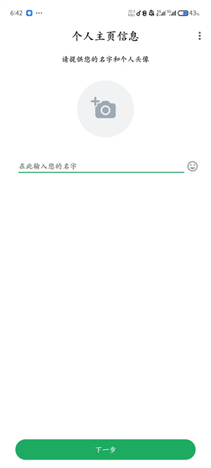 WhatsApp新版本截图2