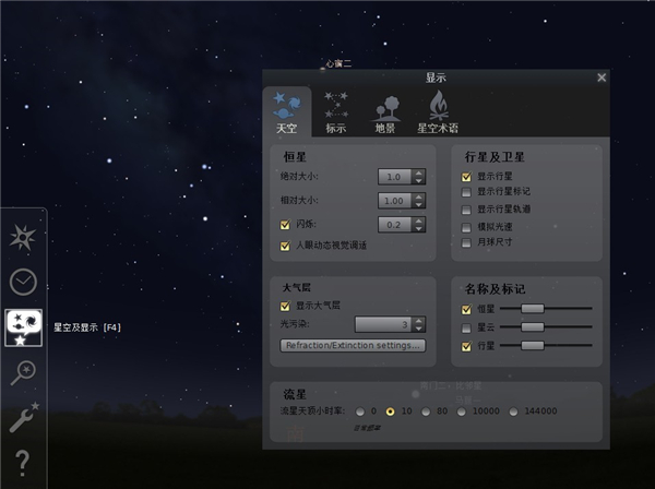 星空stellarium手机版下载