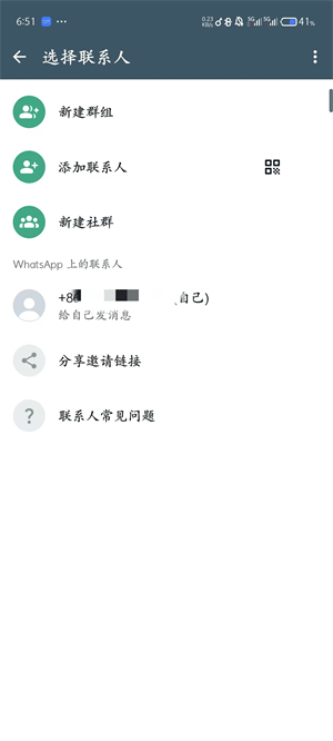 WhatsAppBusiness新版截图2