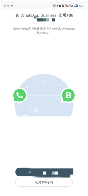 WhatsAppBusiness新版截图1