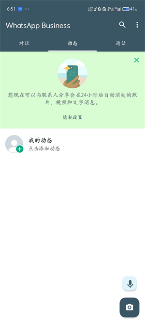 WhatsAppBusiness新版截图3