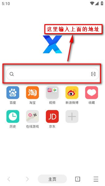 X浏览器下载手机4.12版