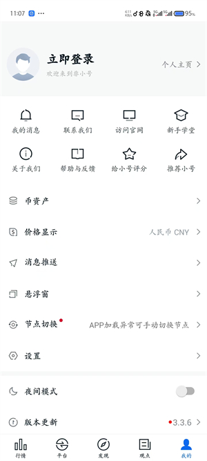 非小号行情软件