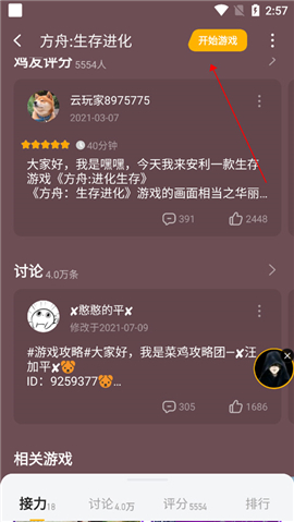 菜机ios下载安装手机版(菜鸡游戏)