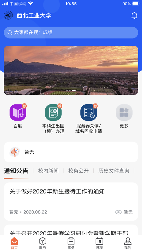 翱翔门户截图3