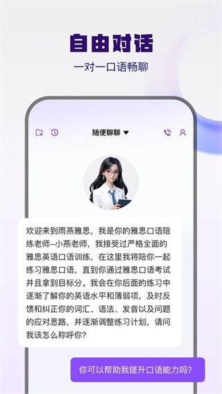 大宇言雅思口语截图1