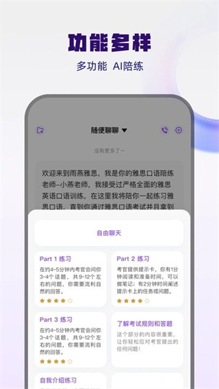 大宇言雅思口语截图3