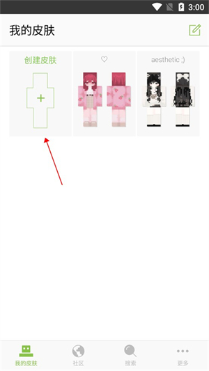 skinseed皮肤制作器中文版
