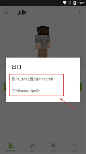 skinseed皮肤制作器中文版