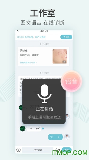 美图问医医生版截图1